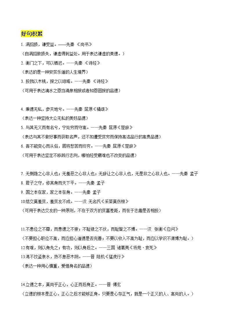 专题29  品德与名声作文素材整理：好句积累+精彩段落+高考作文练习-2022年高考语文作文素材积累及练习01