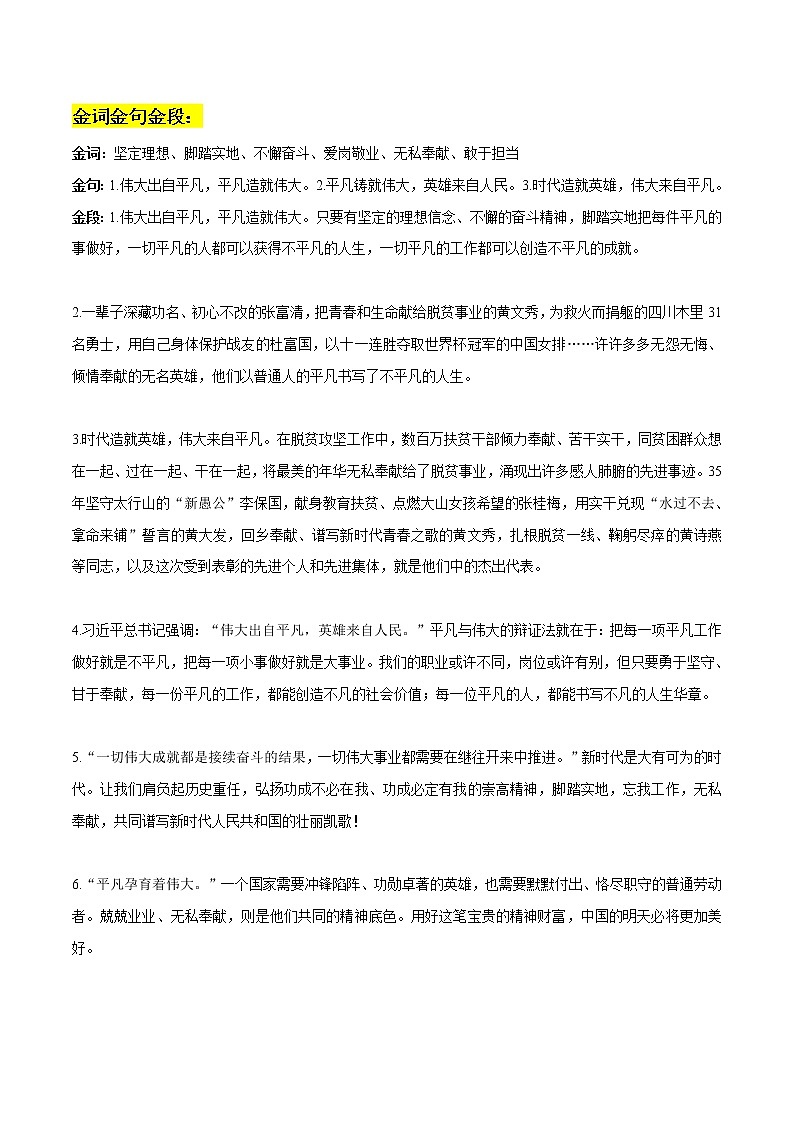 专题30  平凡与伟大作文素材整理：金词金句金段+高考作文练习+精彩时评文-2022年高考语文作文素材积累及练习第1页