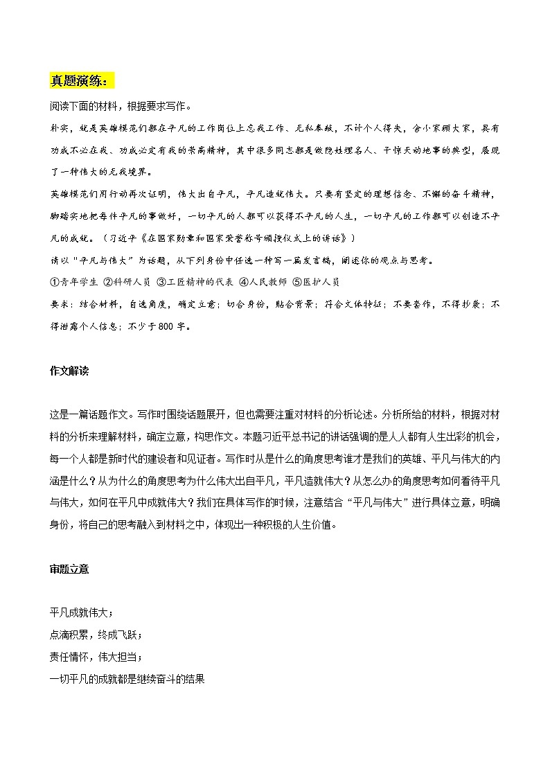 专题30  平凡与伟大作文素材整理：金词金句金段+高考作文练习+精彩时评文-2022年高考语文作文素材积累及练习第2页