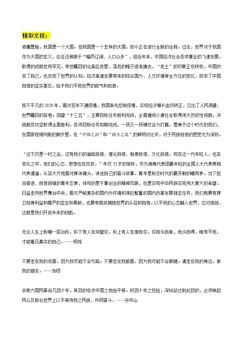 专题32  平视世界作文素材整理：精彩文段+真题演练+精彩时评文及分析-2022年高考语文作文素材积累及练习01