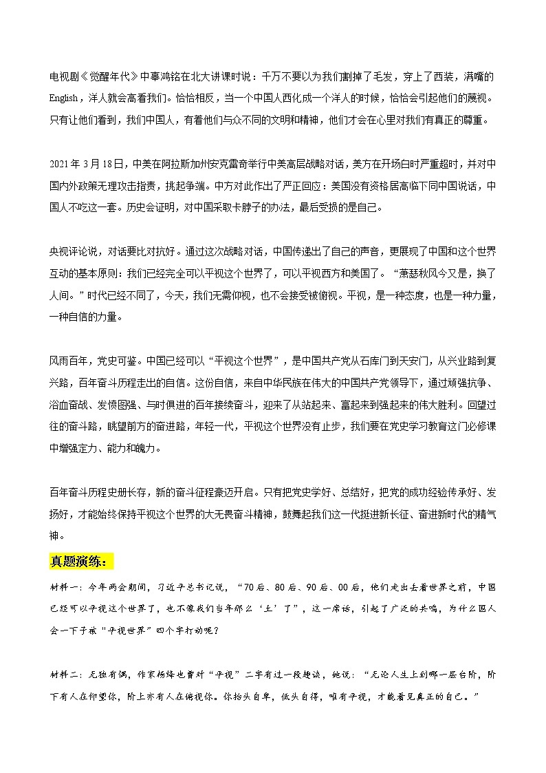 专题32  平视世界作文素材整理：精彩文段+真题演练+精彩时评文及分析-2022年高考语文作文素材积累及练习02