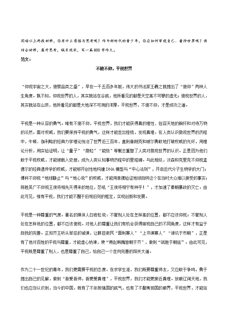 专题32  平视世界作文素材整理：精彩文段+真题演练+精彩时评文及分析-2022年高考语文作文素材积累及练习03