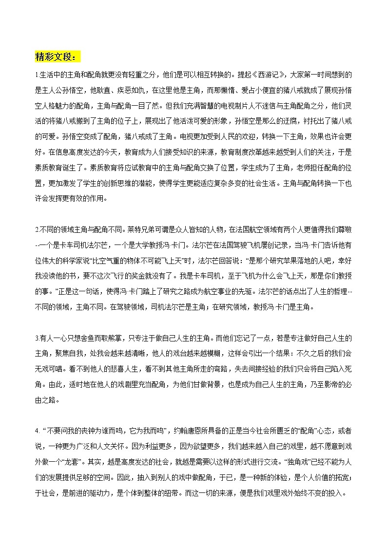 专题31  主角与配角作文素材整理：精彩文段+高考作文真题演练-2022年高考语文作文素材积累及练习01