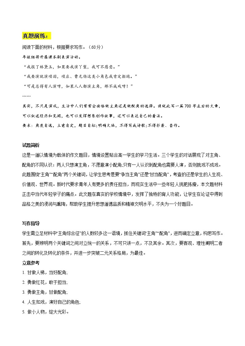 专题31  主角与配角作文素材整理：精彩文段+高考作文真题演练-2022年高考语文作文素材积累及练习02