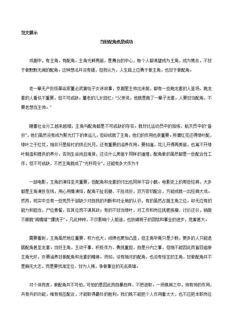 专题31  主角与配角作文素材整理：精彩文段+高考作文真题演练-2022年高考语文作文素材积累及练习03