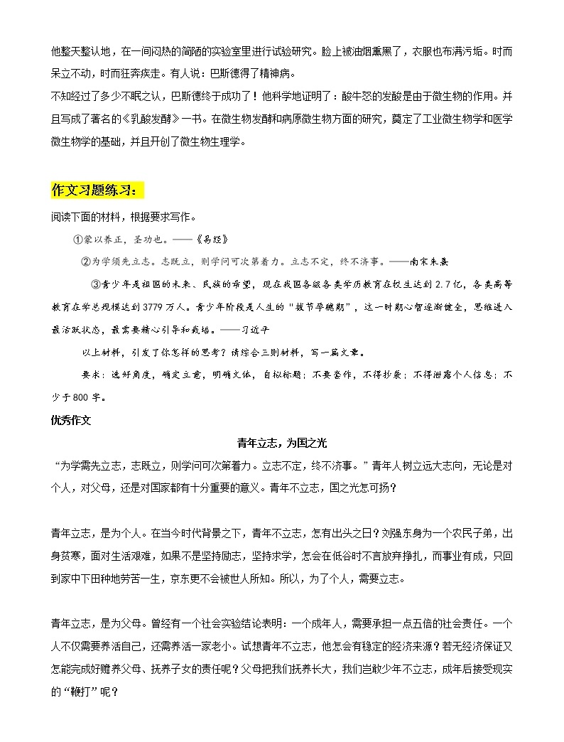 专题33 青年立志作文素材整理:精彩金句+典型事例+高中作文练习-2022年高考语文作文素材积累及练习-教习网|课件下载