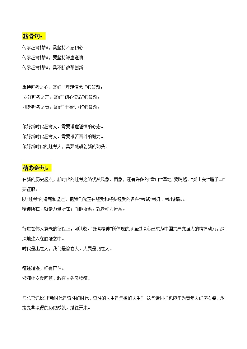 专题35  “新时代”赶考人作文素材整理：筋骨句+精彩金句+真题演练+精彩时评文-2022年高考语文作文素材积累及练习第1页