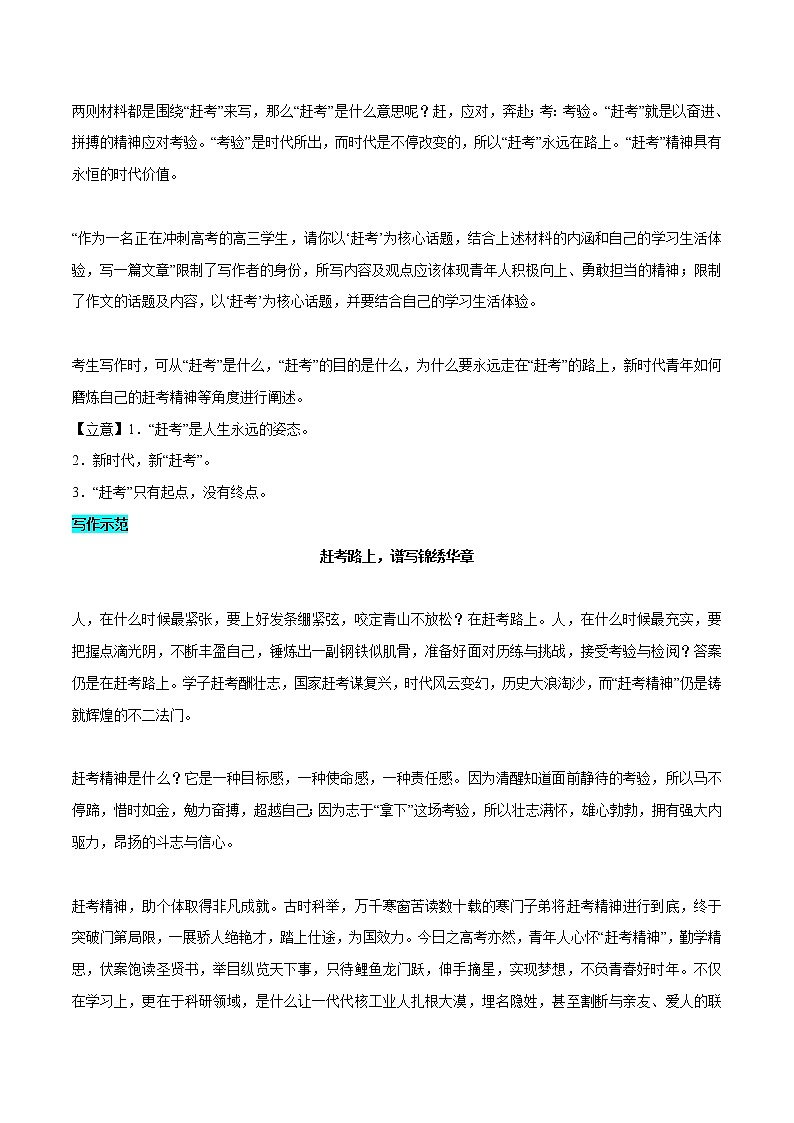 专题35  “新时代”赶考人作文素材整理：筋骨句+精彩金句+真题演练+精彩时评文-2022年高考语文作文素材积累及练习第3页