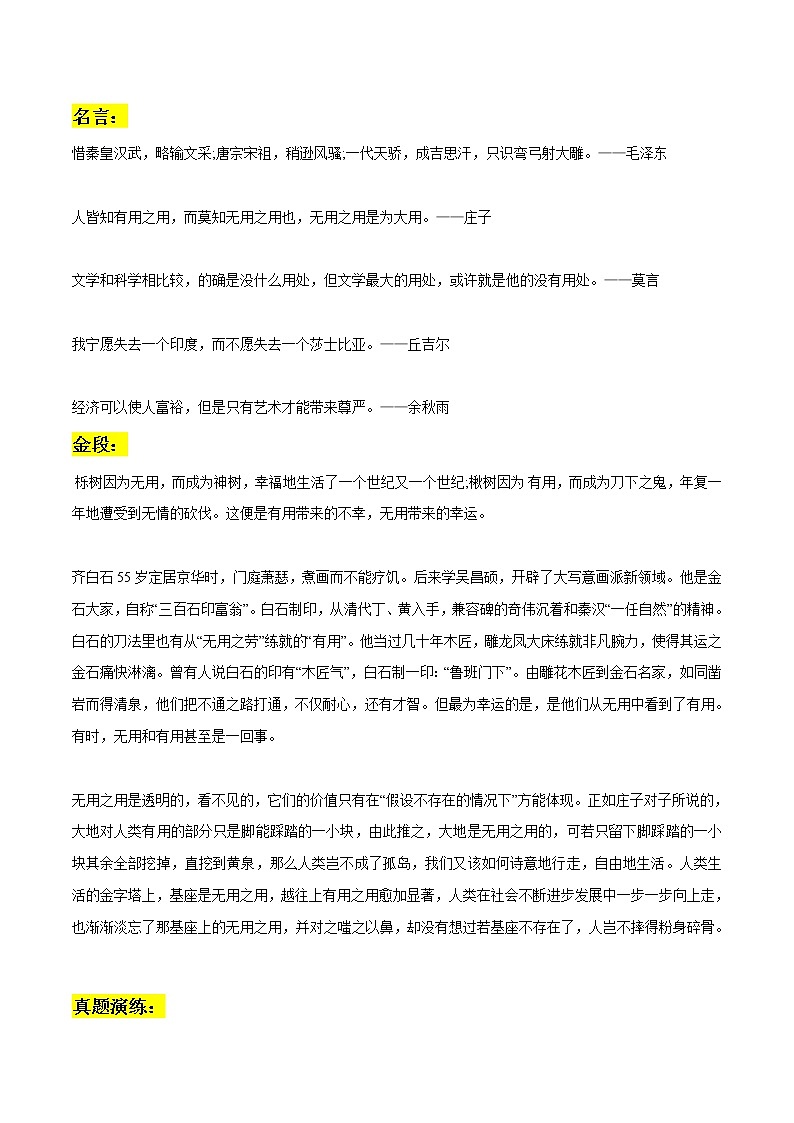 专题38  有用与无用作文素材整理：名言金段+真题演练-2022年高考语文作文素材积累及练习第1页