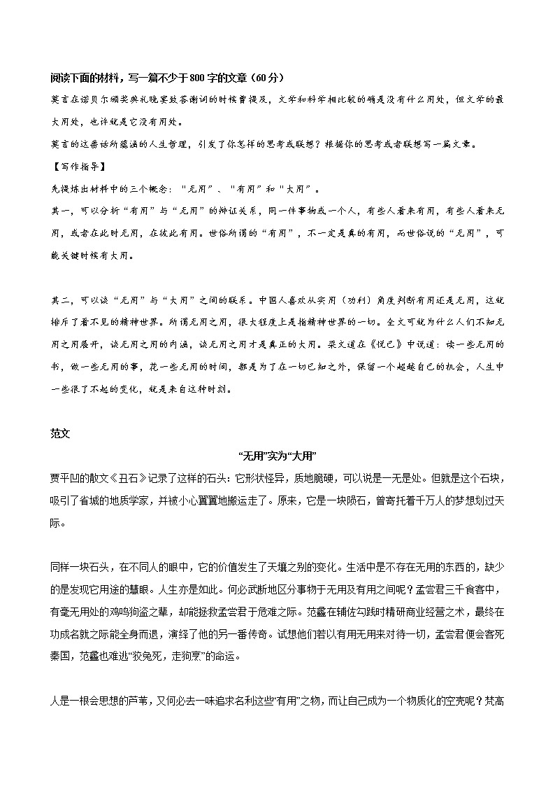 专题38  有用与无用作文素材整理：名言金段+真题演练-2022年高考语文作文素材积累及练习第2页