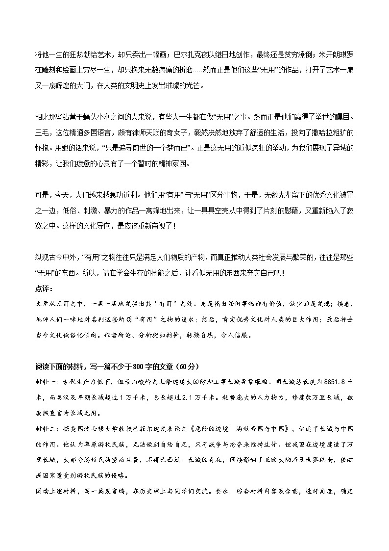 专题38  有用与无用作文素材整理：名言金段+真题演练-2022年高考语文作文素材积累及练习第3页