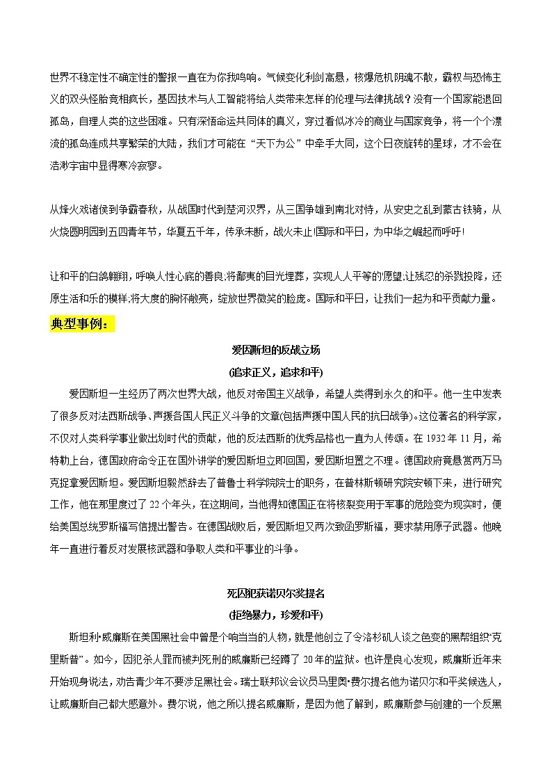 专题41  战争与和平作文素材整理：名言金句+精彩段落+典型事例+真题演练-2022年高考语文作文素材积累及练习02