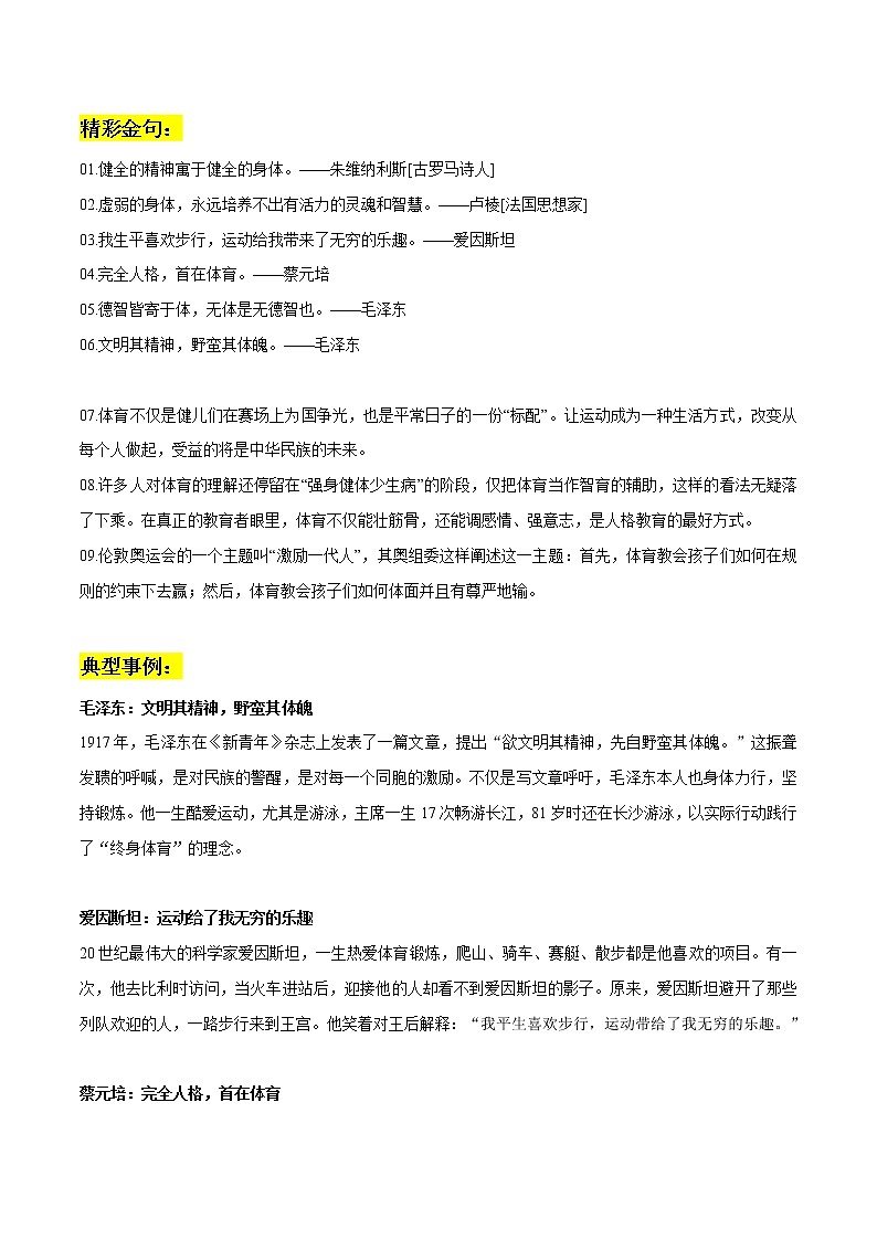 专题42  体育强国作文素材整理：精彩金句+典型事例+真题演练+精彩时评文-2022年高考语文作文素材积累及练习01
