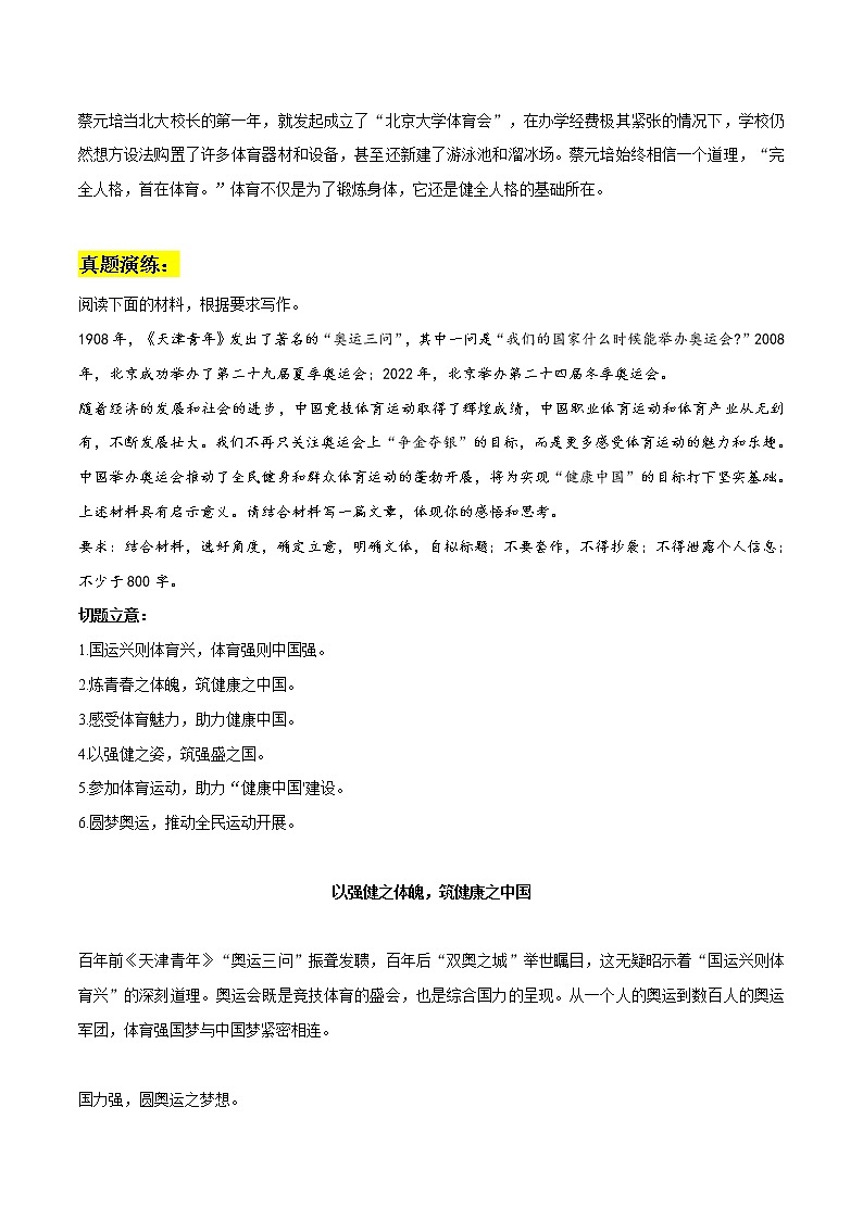 专题42  体育强国作文素材整理：精彩金句+典型事例+真题演练+精彩时评文-2022年高考语文作文素材积累及练习02