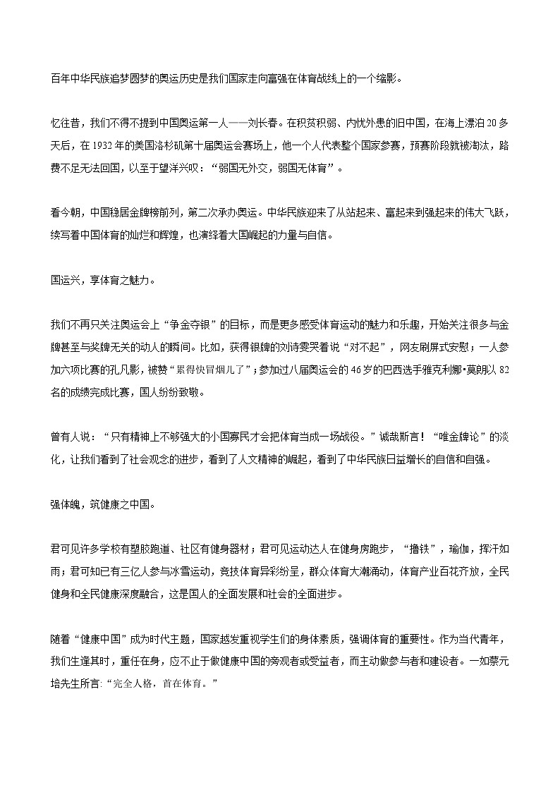 专题42  体育强国作文素材整理：精彩金句+典型事例+真题演练+精彩时评文-2022年高考语文作文素材积累及练习03
