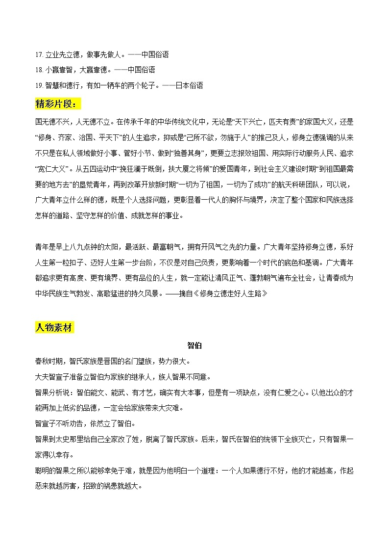 专题44  德与才作文素材整理：名言金句+精彩片段+人物示例+真题演练-2022年高考语文作文素材积累及练习02