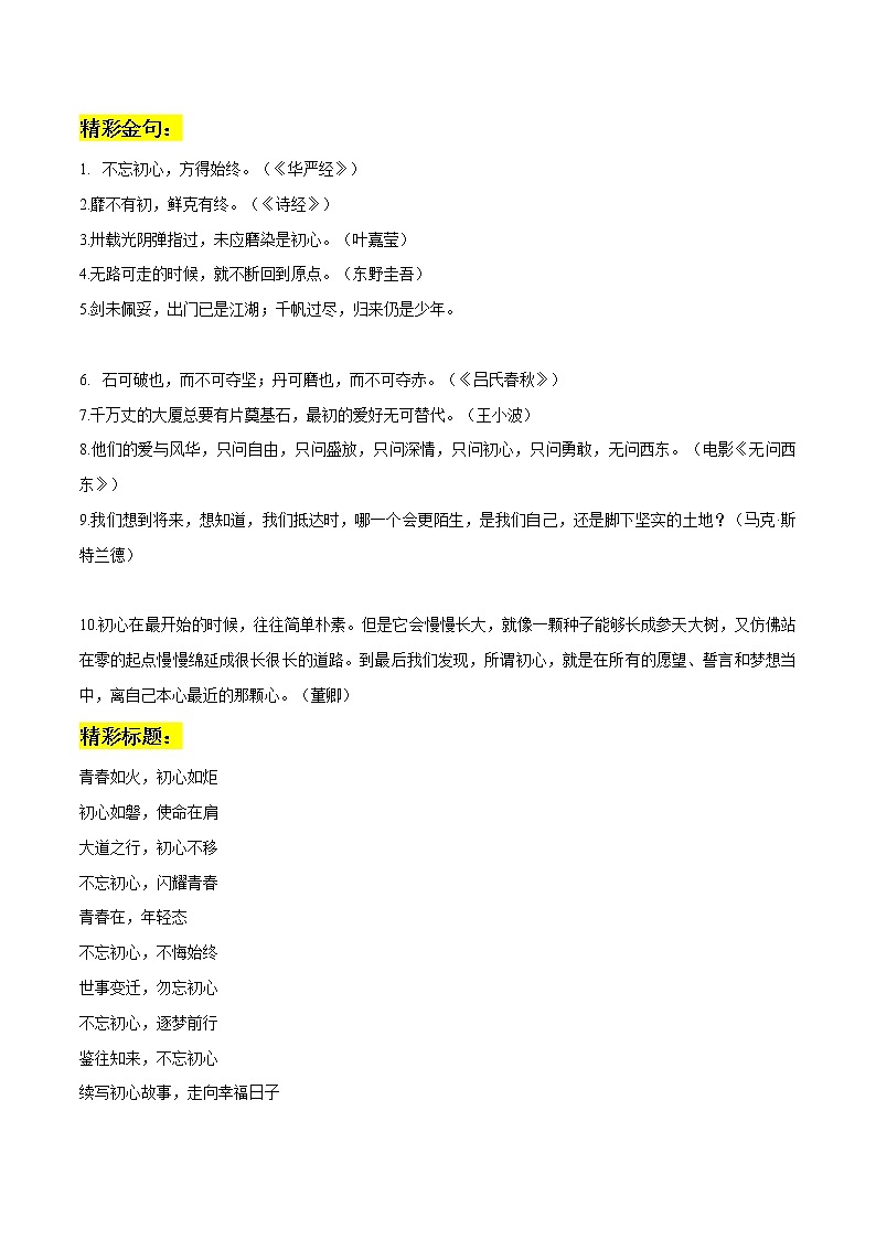专题54  勿忘初心作文素材整理：精彩金句+精彩标题+人物事例+真题演练+精彩时评文-2022年高考语文作文素材积累及练习01