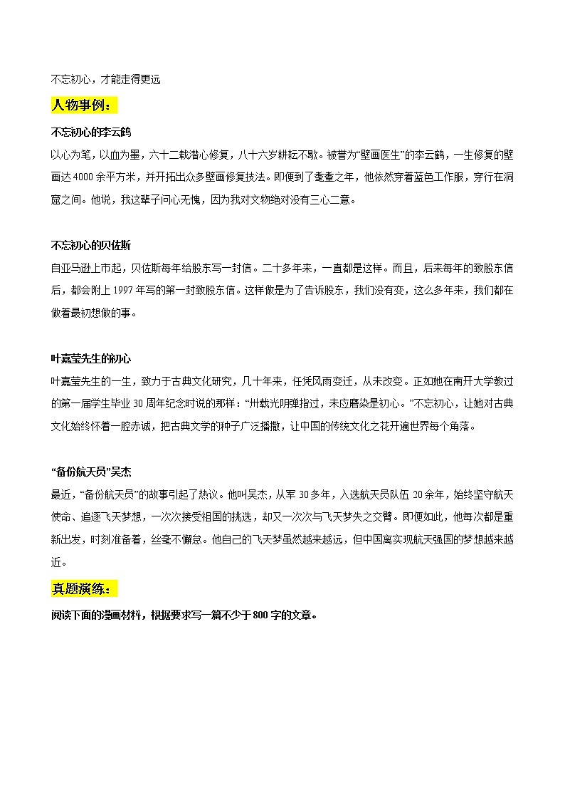 专题54  勿忘初心作文素材整理：精彩金句+精彩标题+人物事例+真题演练+精彩时评文-2022年高考语文作文素材积累及练习02