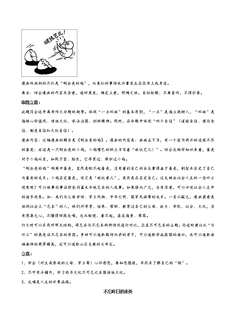 专题54  勿忘初心作文素材整理：精彩金句+精彩标题+人物事例+真题演练+精彩时评文-2022年高考语文作文素材积累及练习03