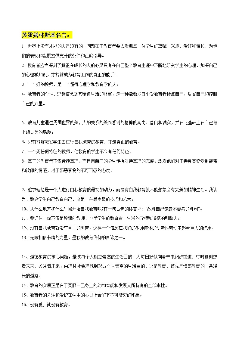 专题49  教育与成才作文素材整理：苏霍姆林斯基名言+真题演练-2022年高考语文作文素材积累及练习第1页