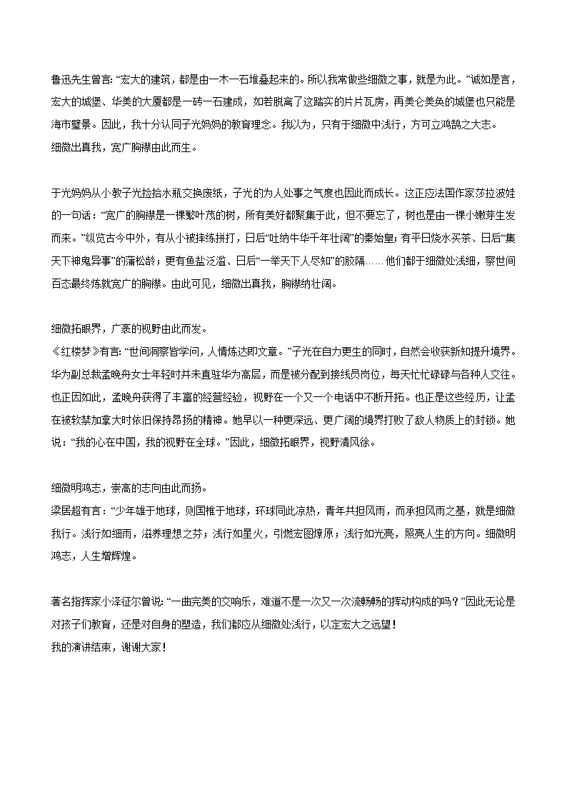 专题49  教育与成才作文素材整理：苏霍姆林斯基名言+真题演练-2022年高考语文作文素材积累及练习第3页