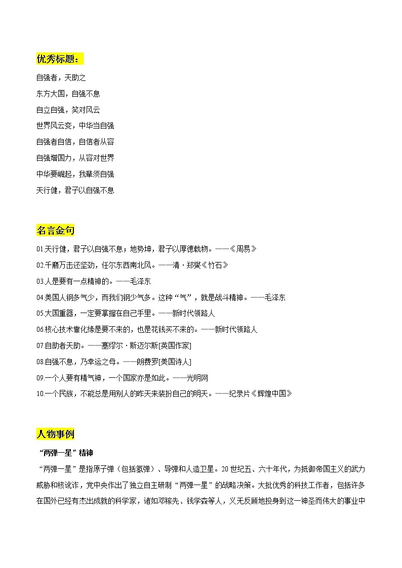 专题50  民族自强作文素材整理：优秀标题+精彩金句+人物事例+真题演练+精彩时评文-2022年高考语文作文素材积累及练习第1页