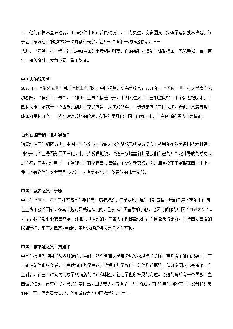 专题50  民族自强作文素材整理：优秀标题+精彩金句+人物事例+真题演练+精彩时评文-2022年高考语文作文素材积累及练习第2页