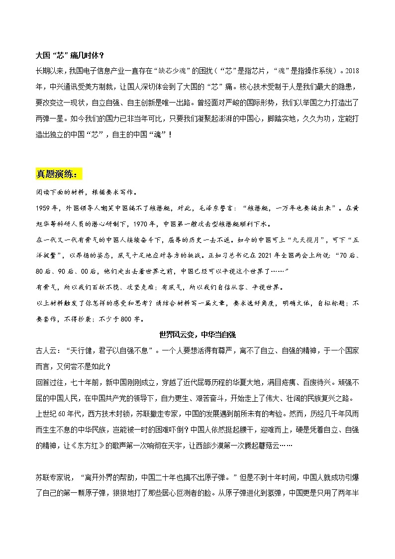 专题50  民族自强作文素材整理：优秀标题+精彩金句+人物事例+真题演练+精彩时评文-2022年高考语文作文素材积累及练习第3页