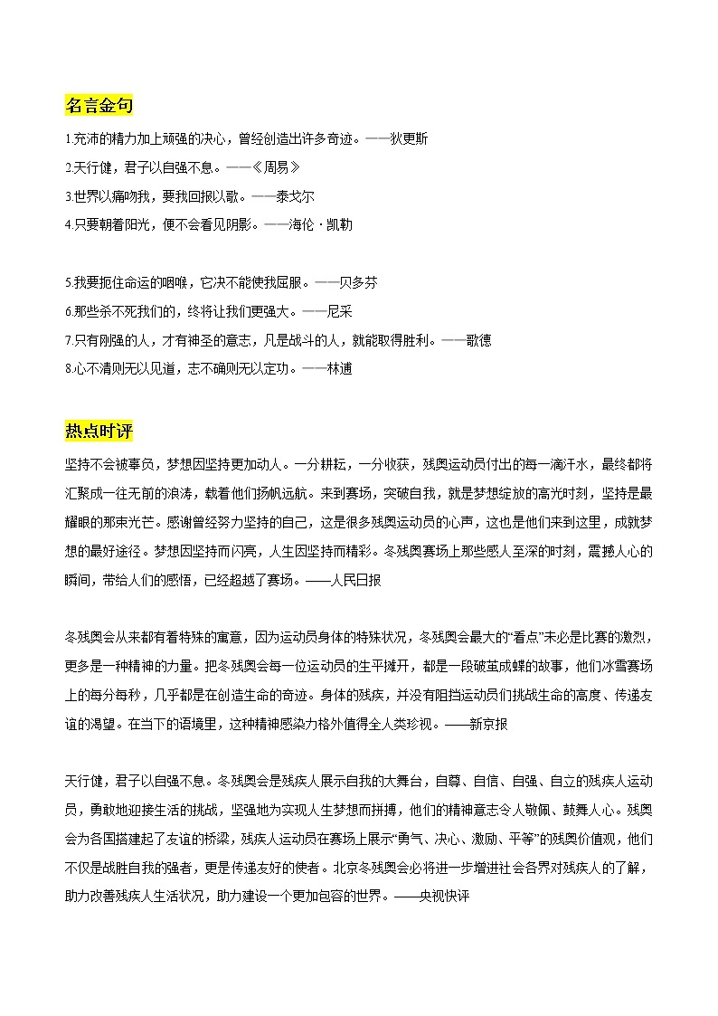 专题63  冬残奥会作文素材整理：名言金句 精彩片段 夺冠人物事例 精彩时评文-2022年高考语文作文素材积累及练习第1页