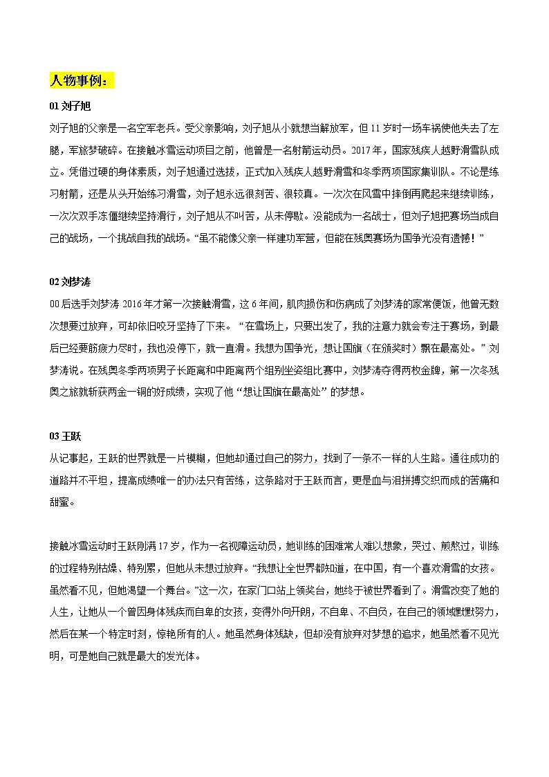 专题63  冬残奥会作文素材整理：名言金句 精彩片段 夺冠人物事例 精彩时评文-2022年高考语文作文素材积累及练习第2页