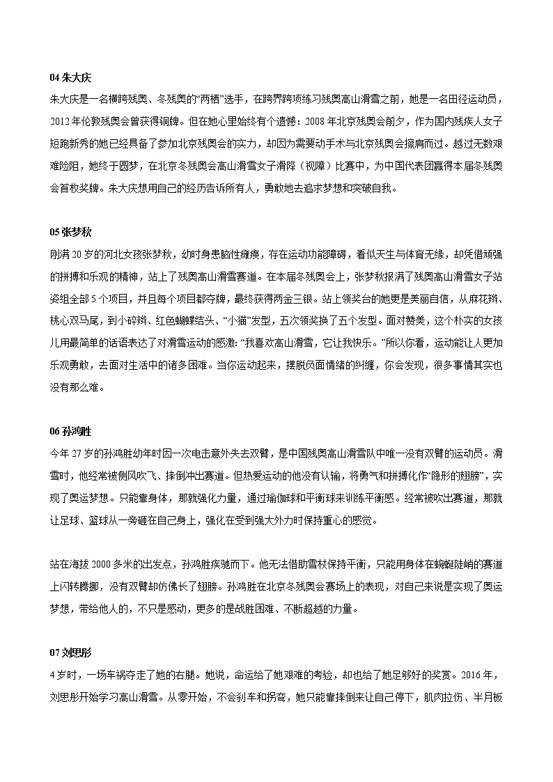 专题63  冬残奥会作文素材整理：名言金句 精彩片段 夺冠人物事例 精彩时评文-2022年高考语文作文素材积累及练习第3页