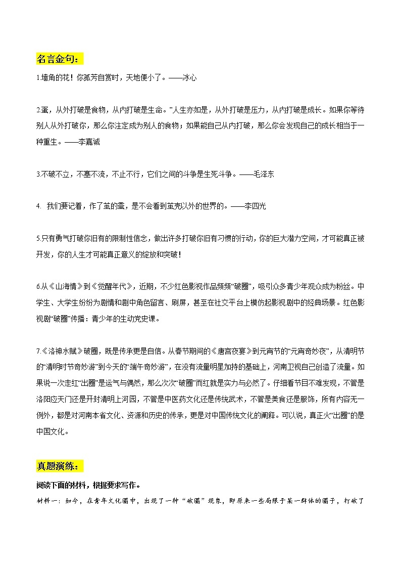专题68  青年破圈作文素材整理：名言金段+真题演练+精彩时评文-2022年高考语文作文素材积累及练习第1页