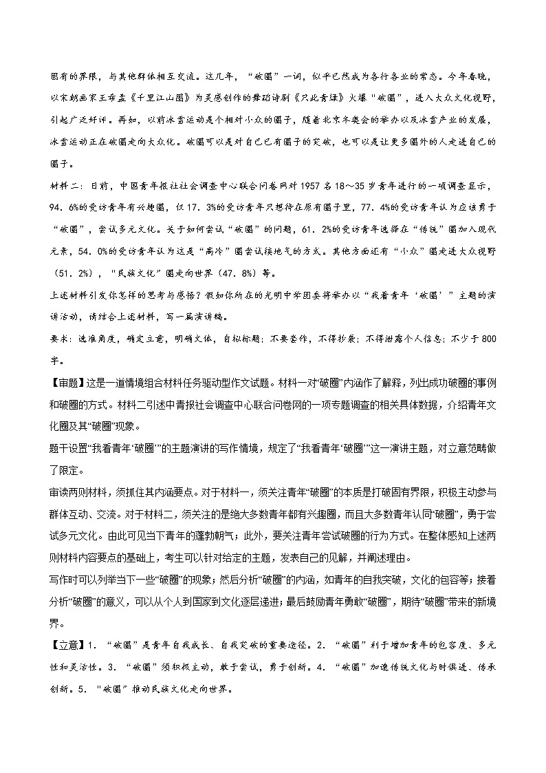 专题68  青年破圈作文素材整理：名言金段+真题演练+精彩时评文-2022年高考语文作文素材积累及练习第2页