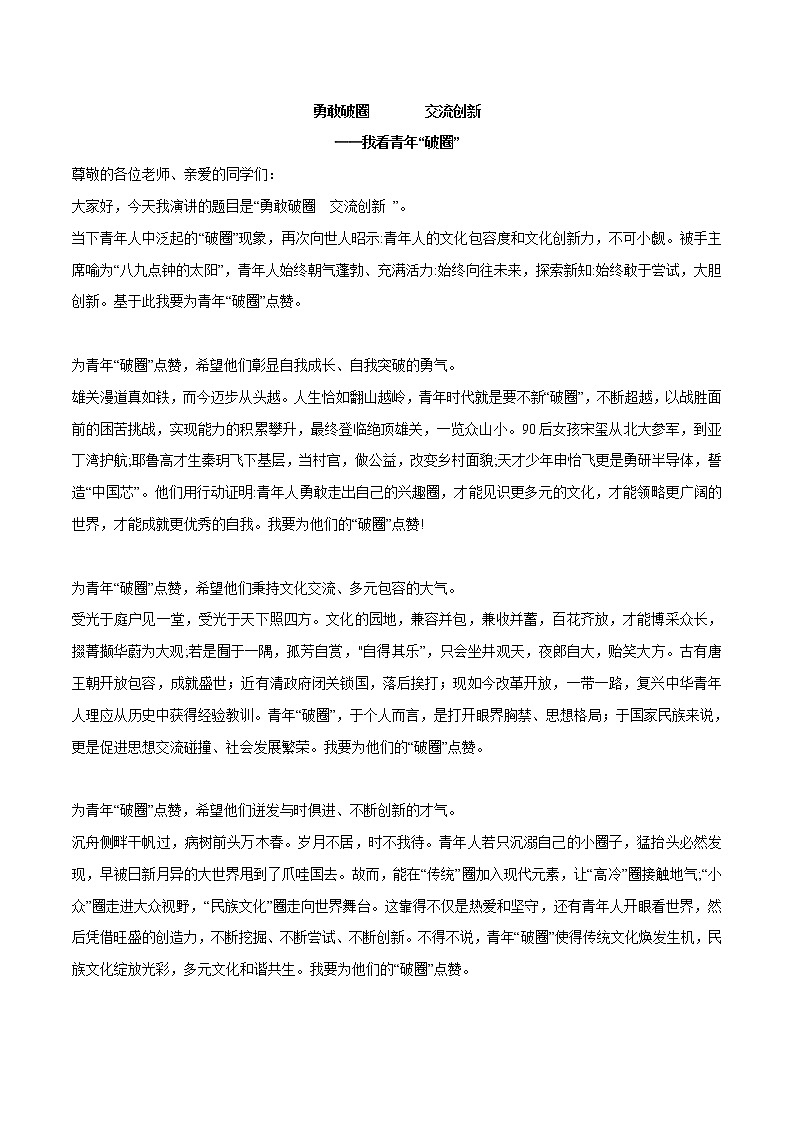 专题68  青年破圈作文素材整理：名言金段+真题演练+精彩时评文-2022年高考语文作文素材积累及练习第3页