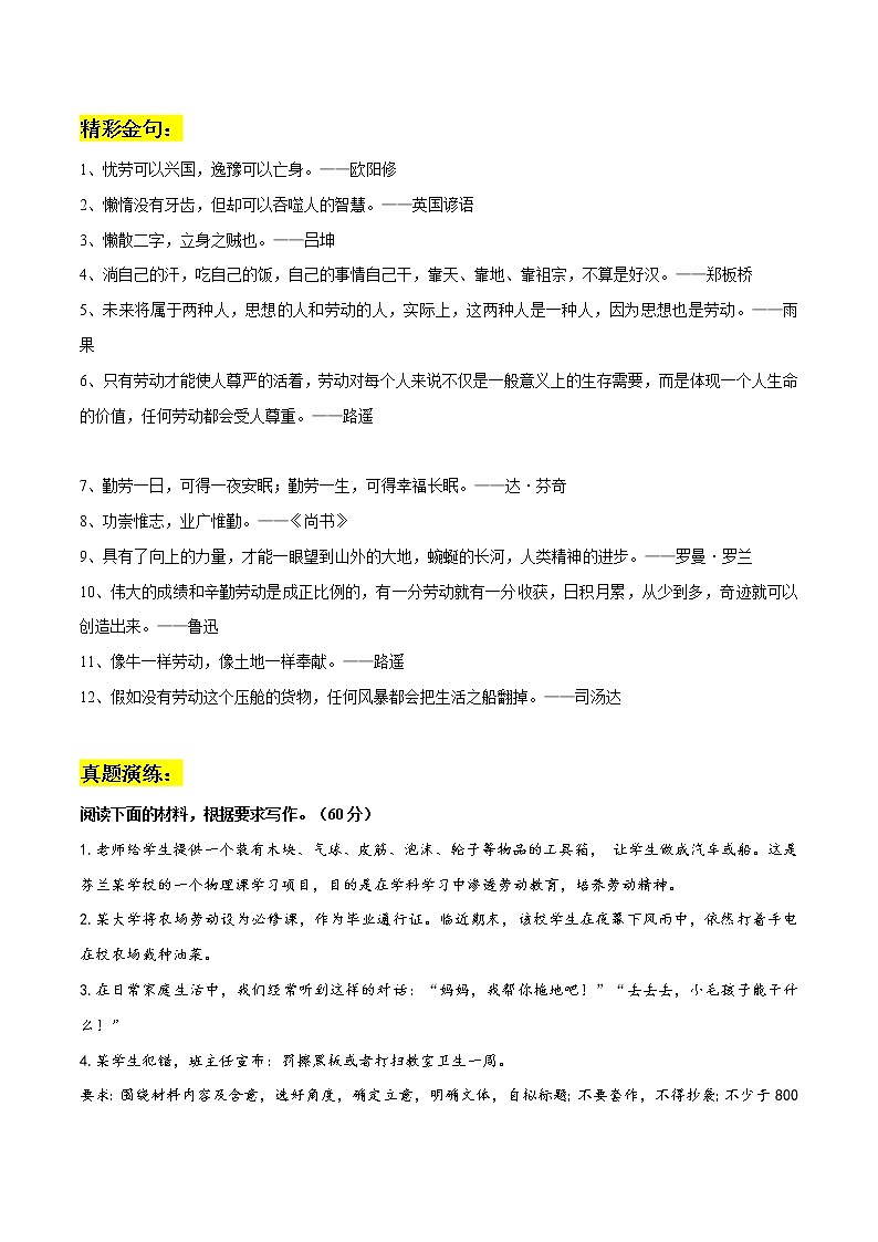 专题75  劳动教育作文素材整理：名言金句+真题演练+范文+变式训练+精彩时评文-2022年高考语文作文素材积累及练习第1页