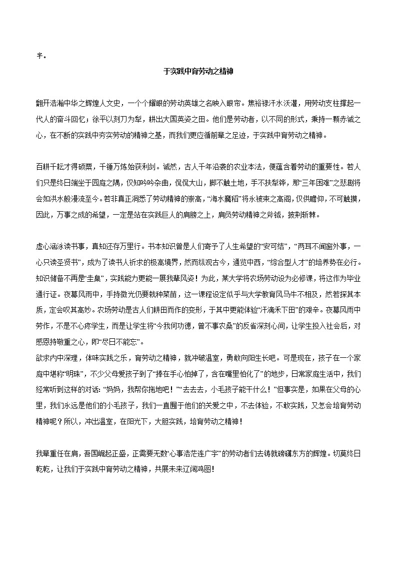 专题75  劳动教育作文素材整理：名言金句+真题演练+范文+变式训练+精彩时评文-2022年高考语文作文素材积累及练习第2页