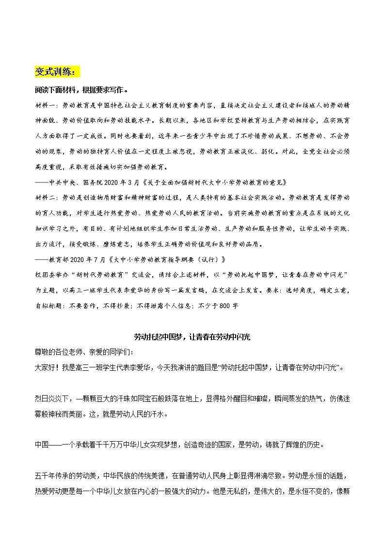 专题75  劳动教育作文素材整理：名言金句+真题演练+范文+变式训练+精彩时评文-2022年高考语文作文素材积累及练习第3页