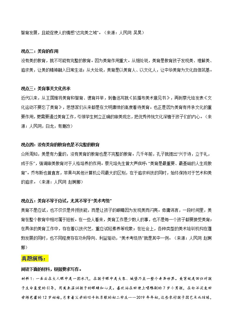 专题76  美育和坚守本色之美作文素材整理：名言金句+写作角度+真题演练+变式训练+精彩时评文-2022年高考语文作文素材积累及练习第2页