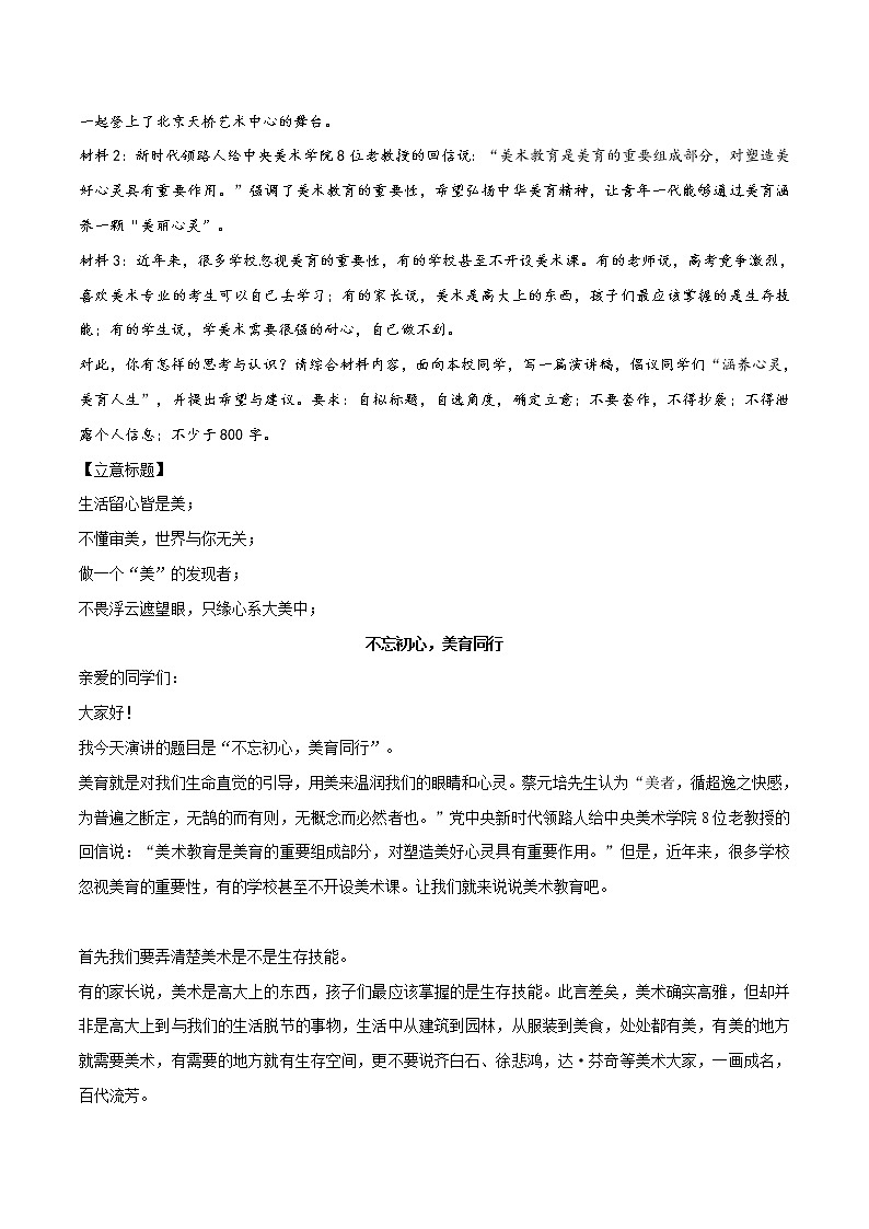 专题76  美育和坚守本色之美作文素材整理：名言金句+写作角度+真题演练+变式训练+精彩时评文-2022年高考语文作文素材积累及练习第3页