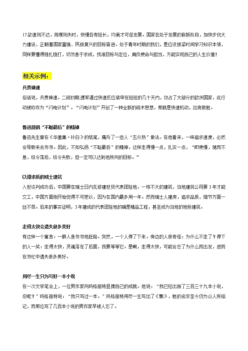 专题74  快与慢作文素材整理：名言金段+相关事例+真题演练+范文+精彩时评文-2022年高考语文作文素材积累及练习02