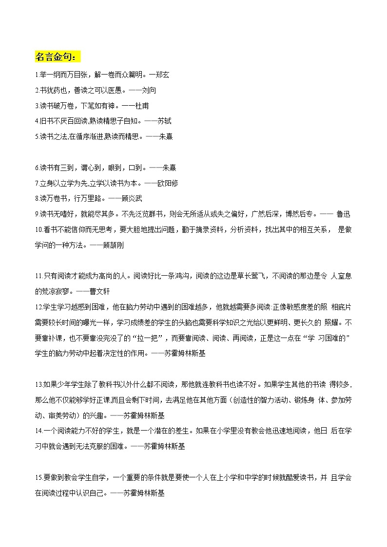 专题80  阅读主题作文素材整理：名言金句+相关事例+真题演练+范文+精彩时评文-2022年高考语文作文素材积累及练习01