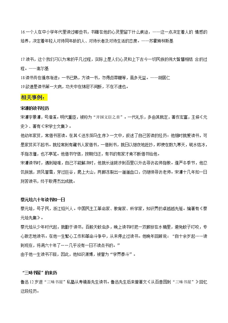 专题80  阅读主题作文素材整理：名言金句+相关事例+真题演练+范文+精彩时评文-2022年高考语文作文素材积累及练习02