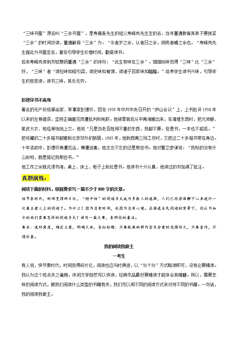 专题80  阅读主题作文素材整理：名言金句+相关事例+真题演练+范文+精彩时评文-2022年高考语文作文素材积累及练习03