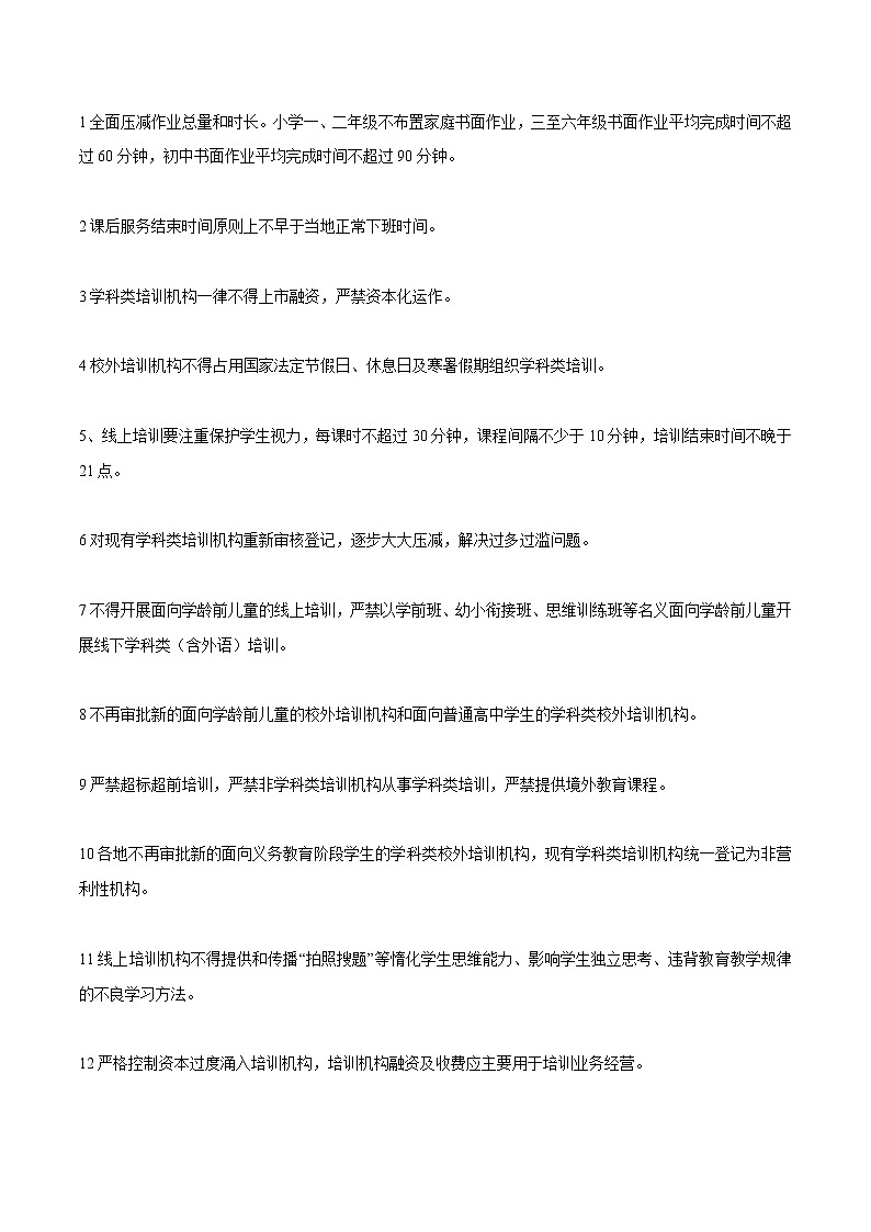 专题83  双减政策作文素材整理：15句话看懂双减政策+真题演练+范文+精彩时评文-2022年高考语文作文素材积累及练习01