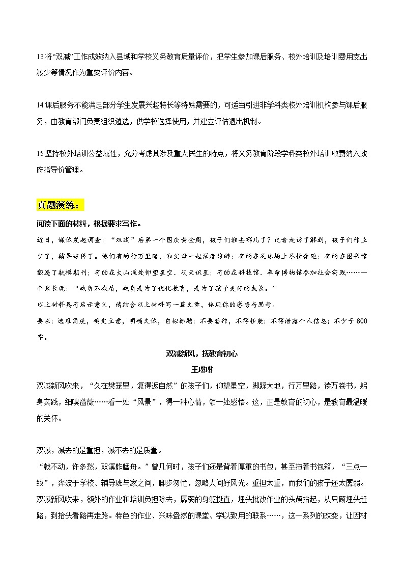 专题83  双减政策作文素材整理：15句话看懂双减政策+真题演练+范文+精彩时评文-2022年高考语文作文素材积累及练习02