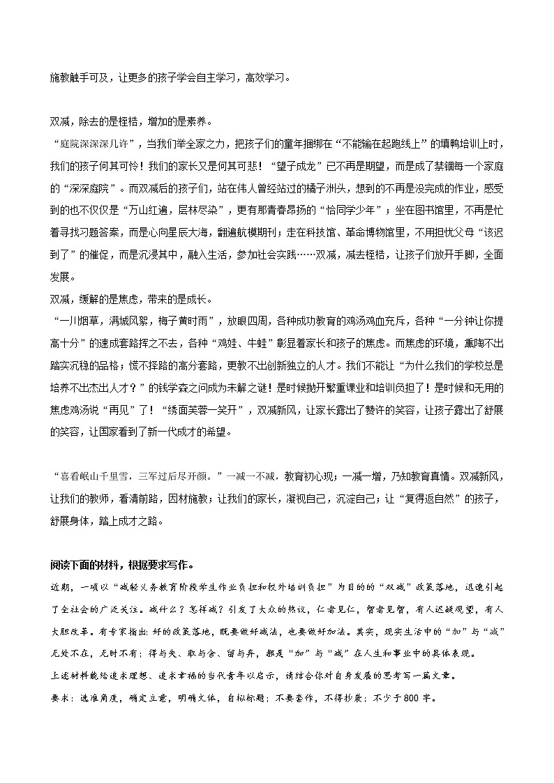 专题83  双减政策作文素材整理：15句话看懂双减政策+真题演练+范文+精彩时评文-2022年高考语文作文素材积累及练习03