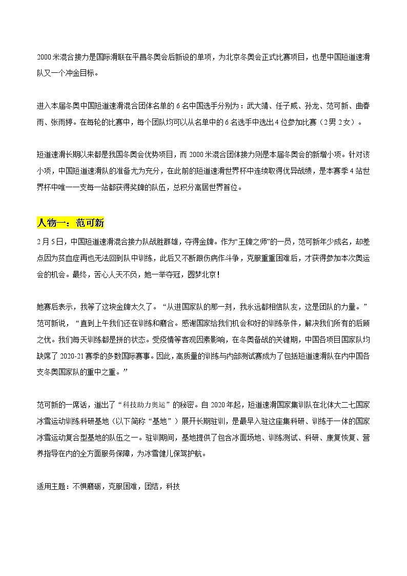 专题01  冬奥会人物素材之短道速滑团队：项目简介+人物介绍+适用主题+精彩时评文-2022年高考语文作文素材之北京冬奥会精彩特辑第1页