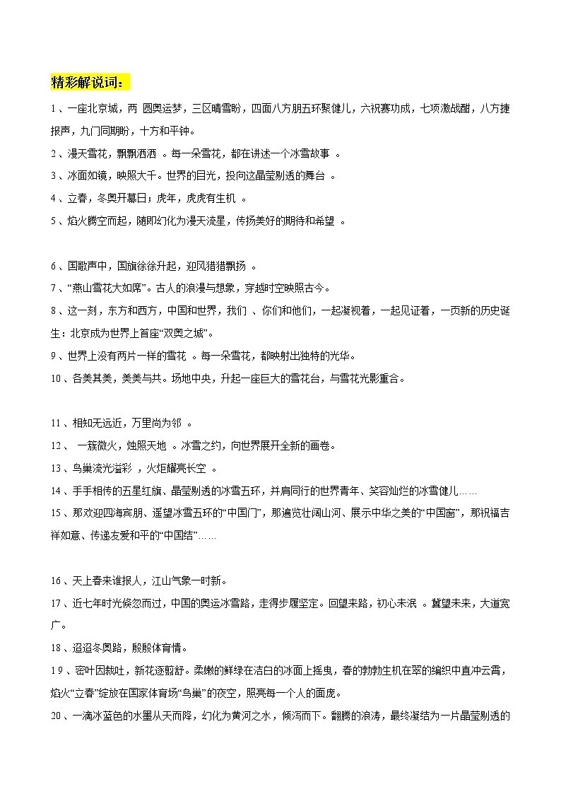 专题02  开幕式精彩解说词+外国主要媒体评价冬奥会开幕式+精彩时评文-2022年高考语文作文素材之北京冬奥会精彩特辑第1页