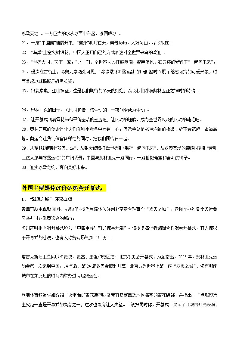 专题02  开幕式精彩解说词+外国主要媒体评价冬奥会开幕式+精彩时评文-2022年高考语文作文素材之北京冬奥会精彩特辑第2页