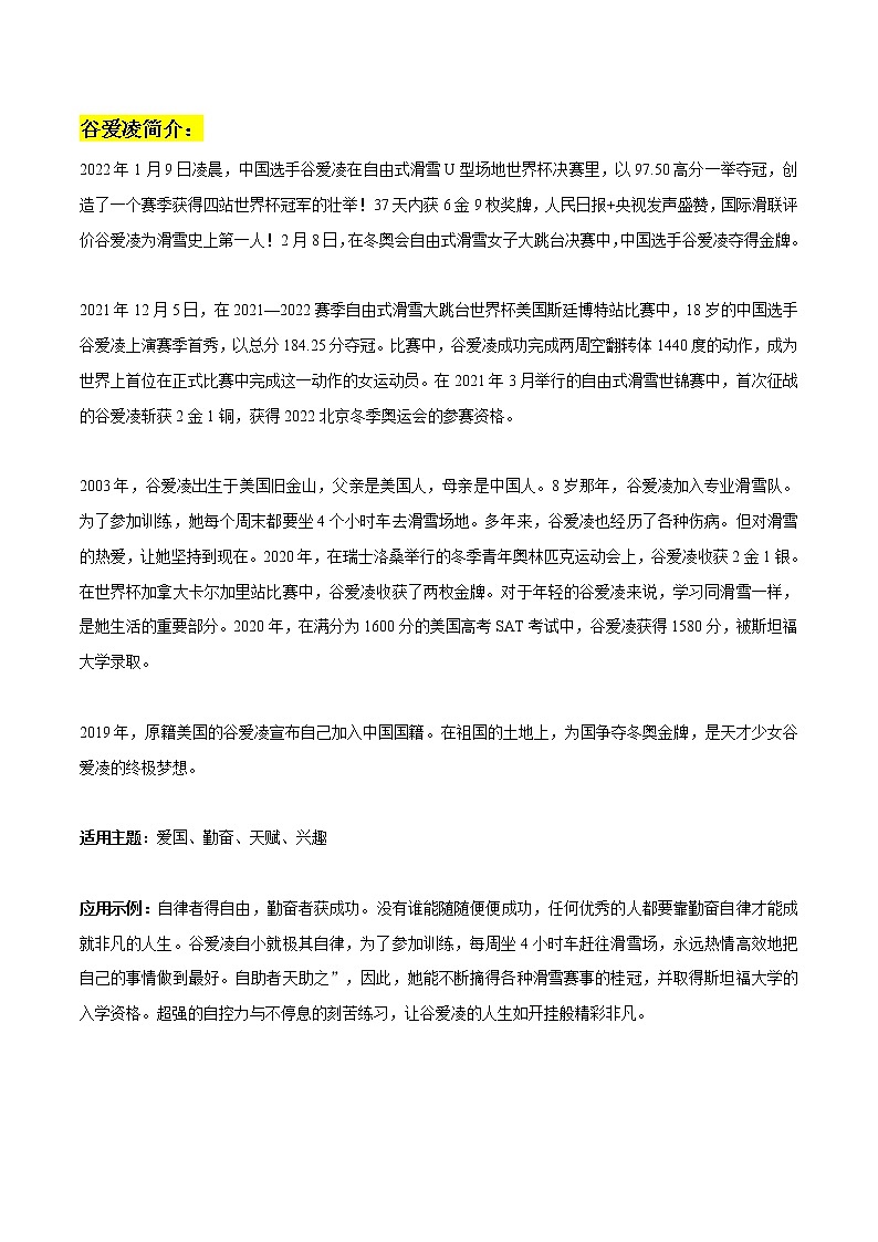 专题03  冬奥会人物素材之谷爱凌：谷爱凌简介+适用主题+应用示例+拓展作文练习+精彩时评文-2022年高考语文作文素材之北京冬奥会精彩特辑01
